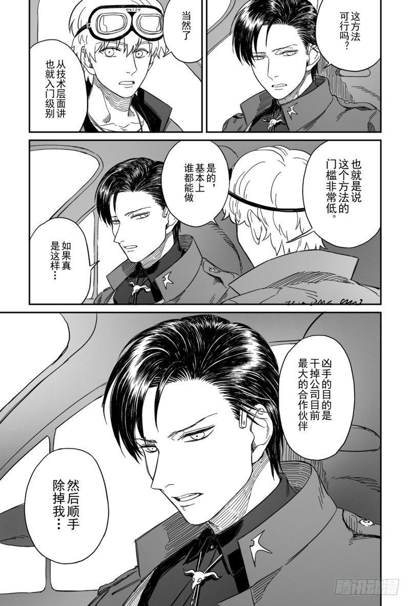 危险的姐姐漫画,第五话（4）2图