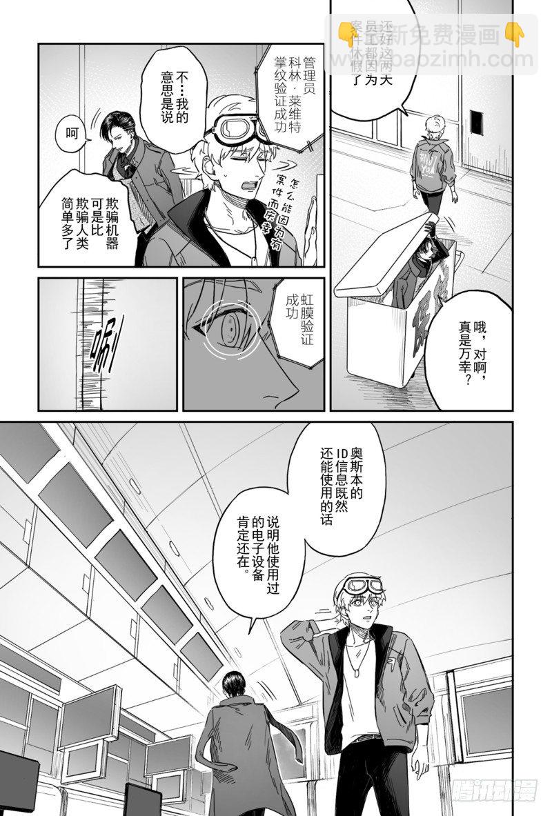 危险代码漫画,第五话（5）2图