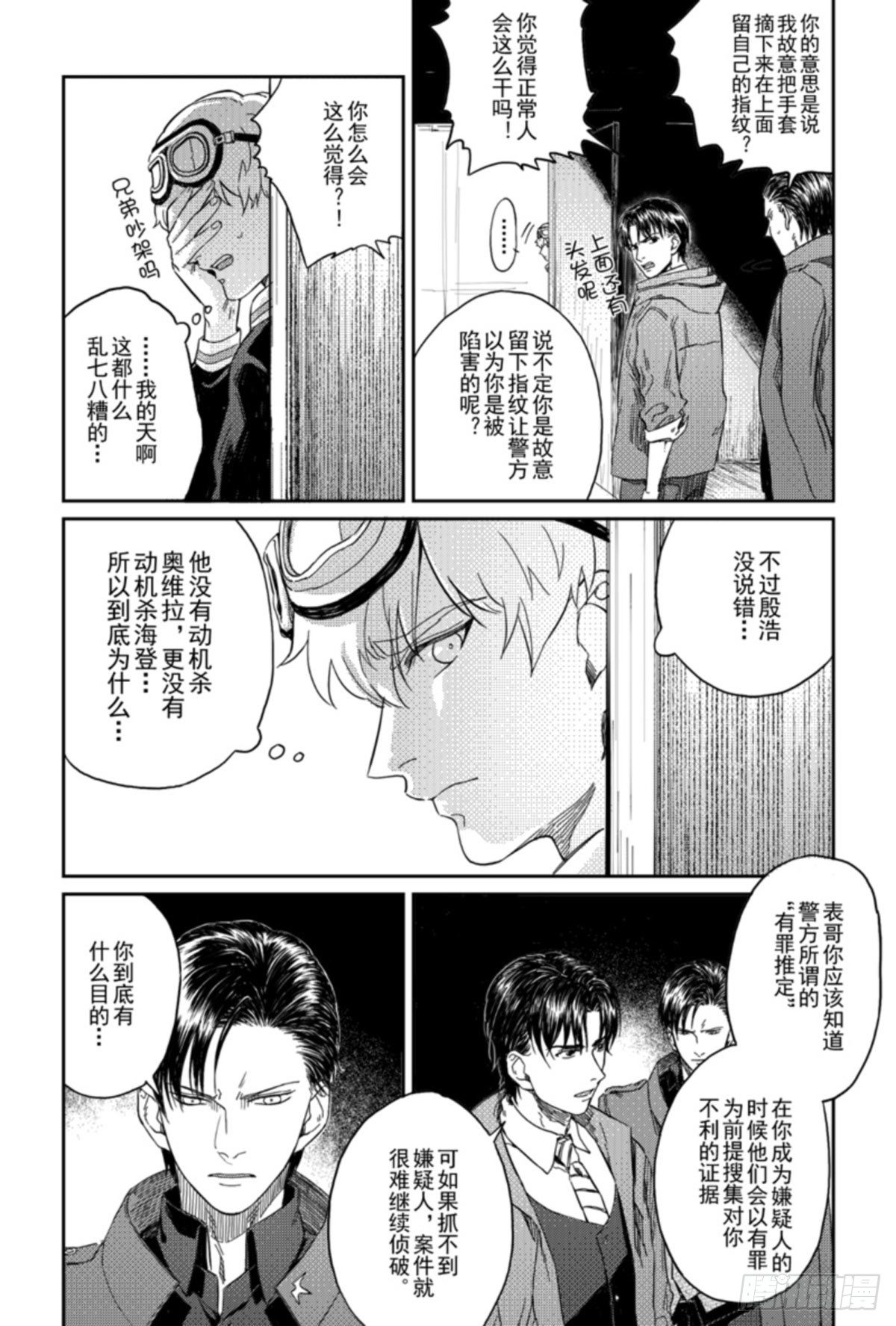 危险代码怎么查漫画,第七话（3）1图