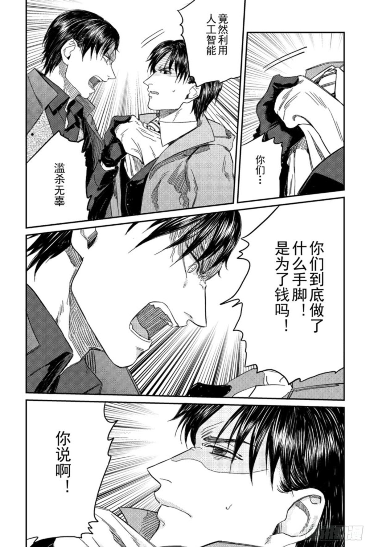 危险的妻子漫画,第七话（4）1图