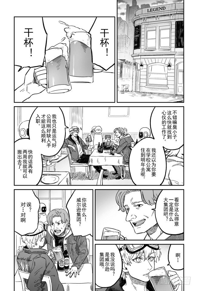 ghs危险代码漫画,第一话2图