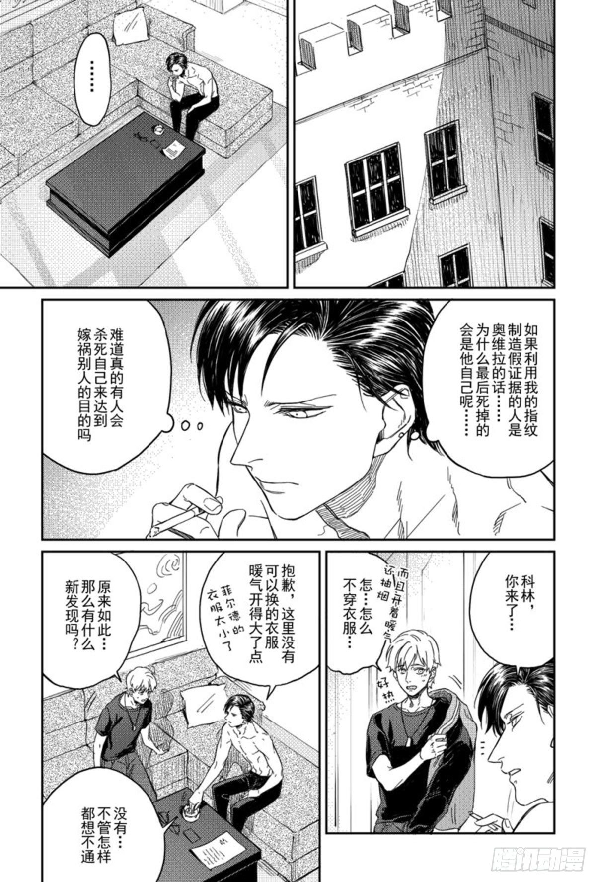 危险代码漫画,第六话（6）1图