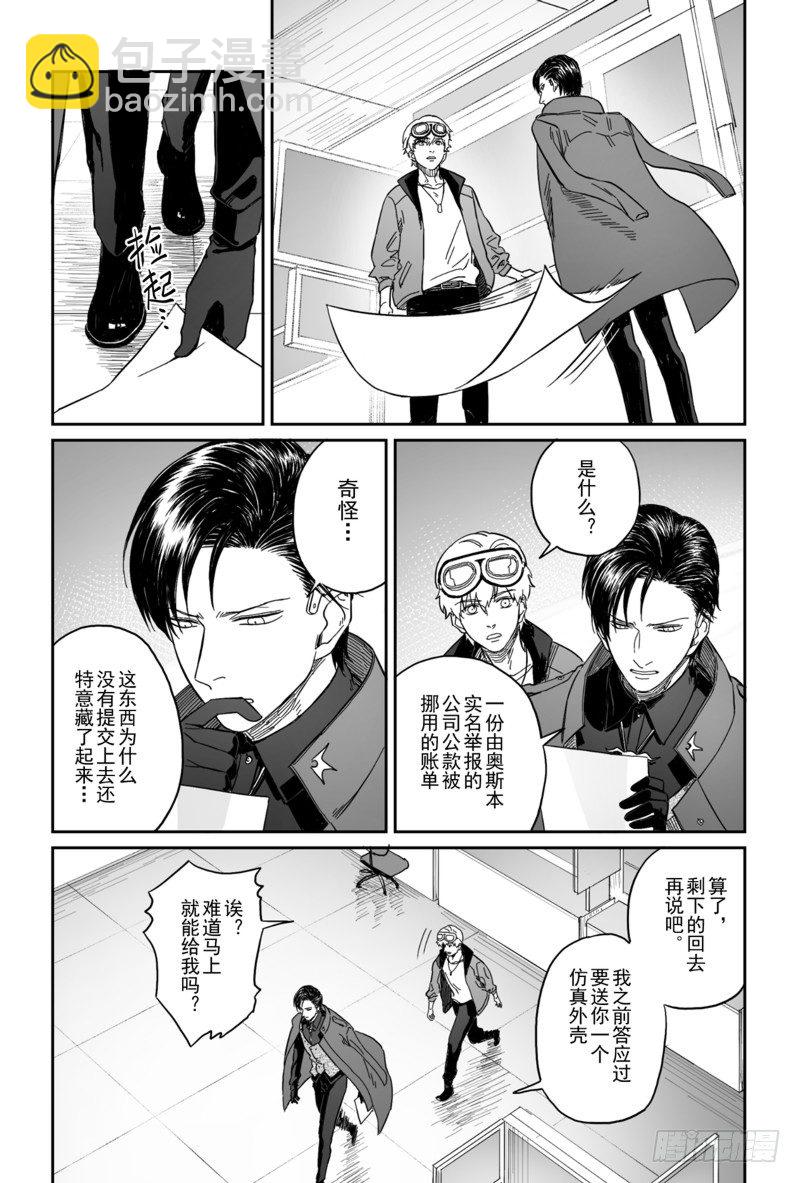 危险代码漫画,第五话（6）2图