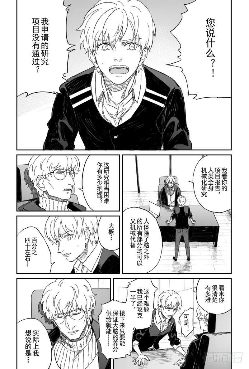 危险代码漫画,第五话（2）1图