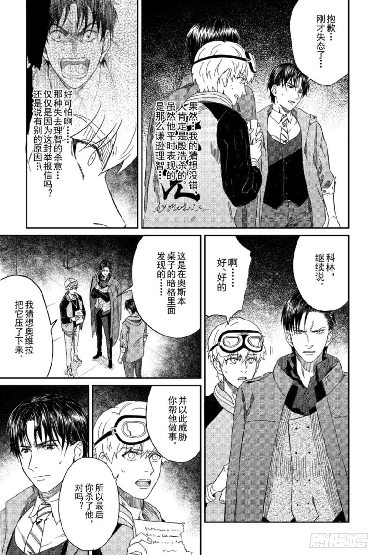 危险关系电影漫画,第七话（5）2图