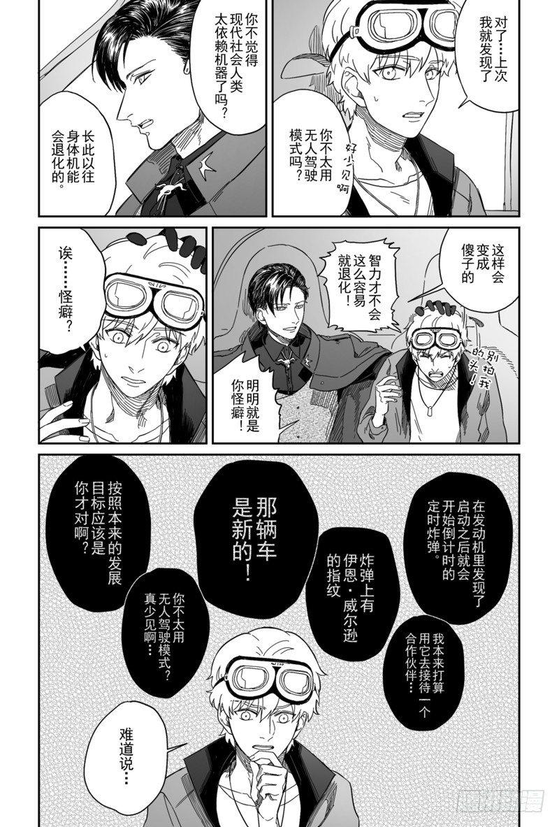 危险代码什么意思漫画,第五话（4）2图