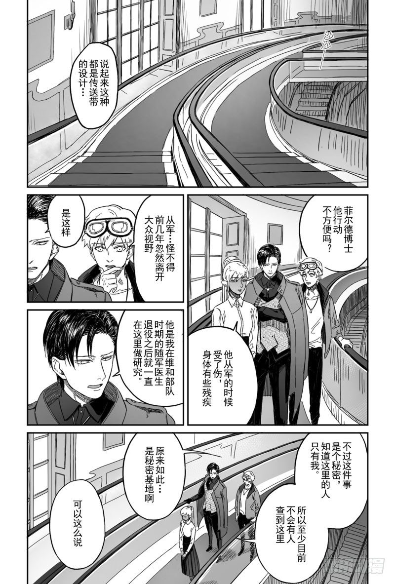 危险代码漫画,第三话（下）21图