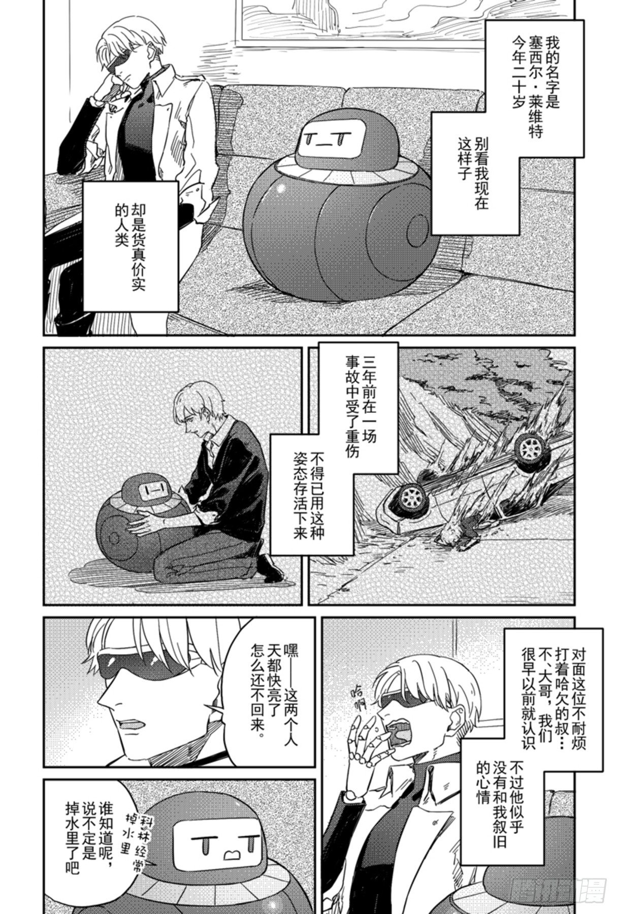 危险代码:Xn漫画,第六话（1）1图