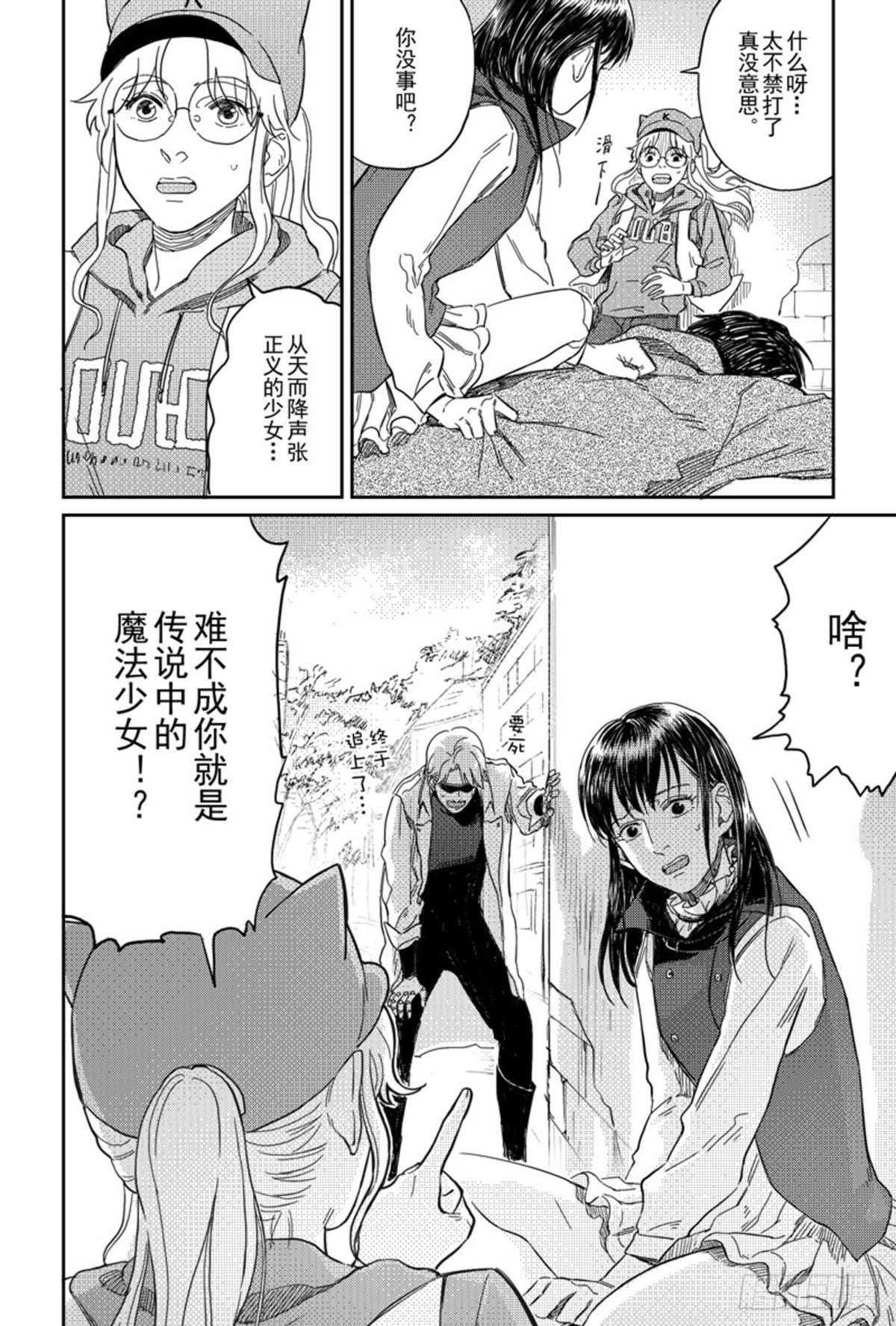 危险派对舞蹈漫画,第六话（5）1图