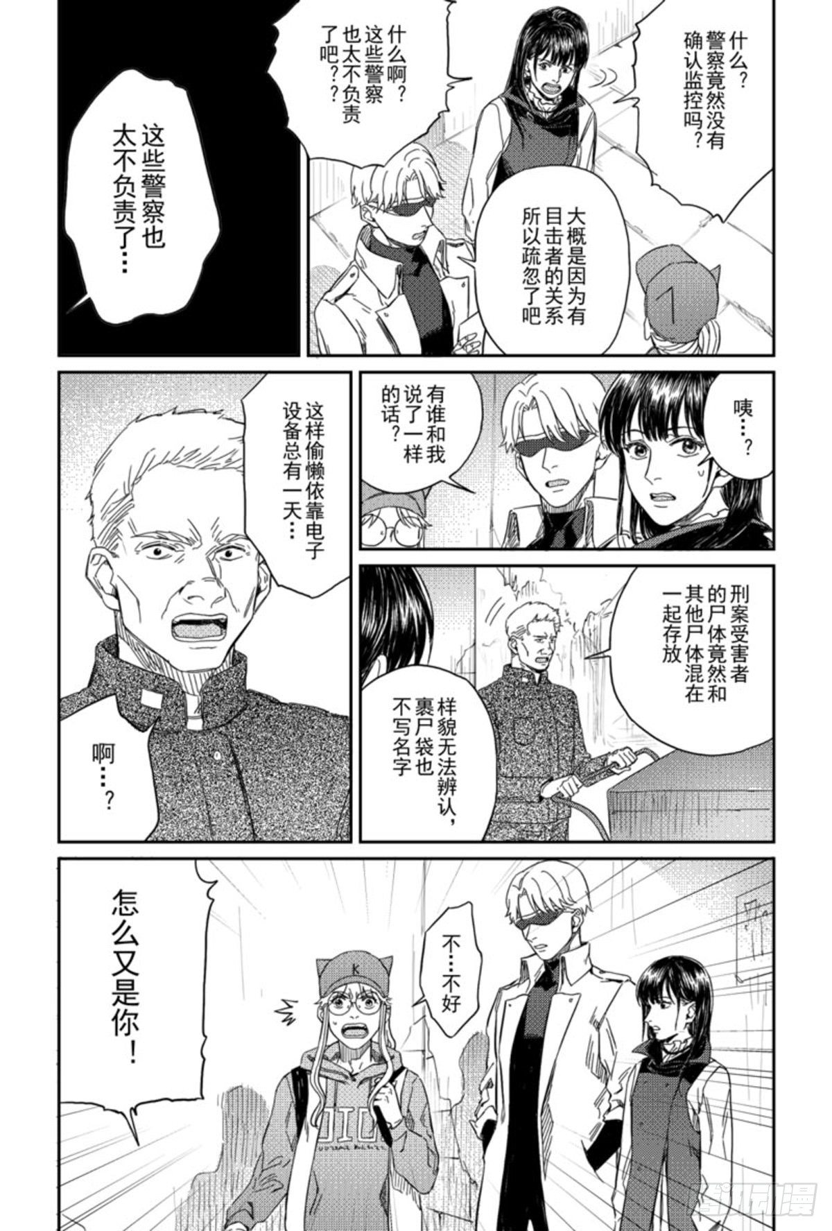 危险代码代表什么漫画,第八话（1）2图