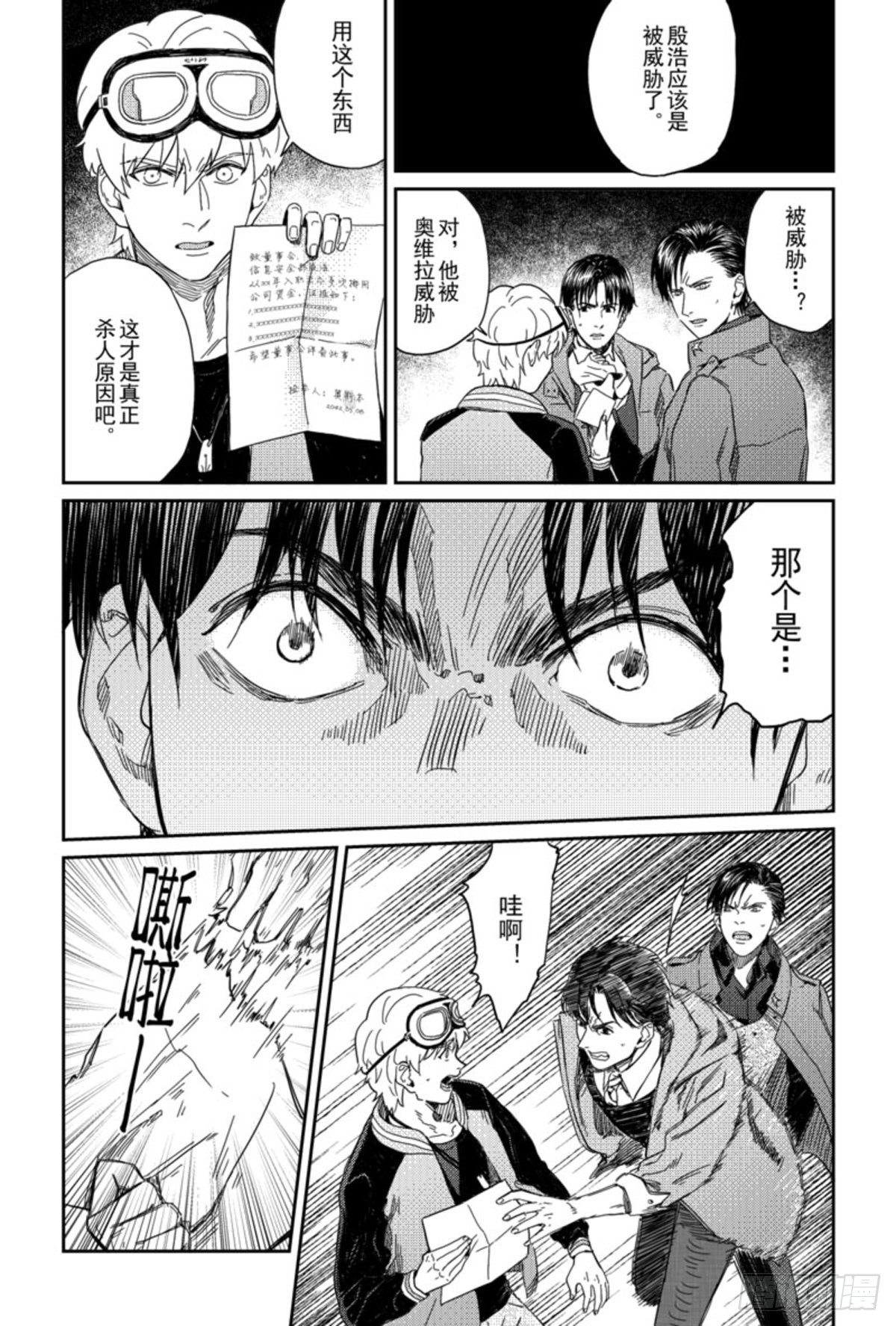 危险代码:F漫画,第七话（5）1图