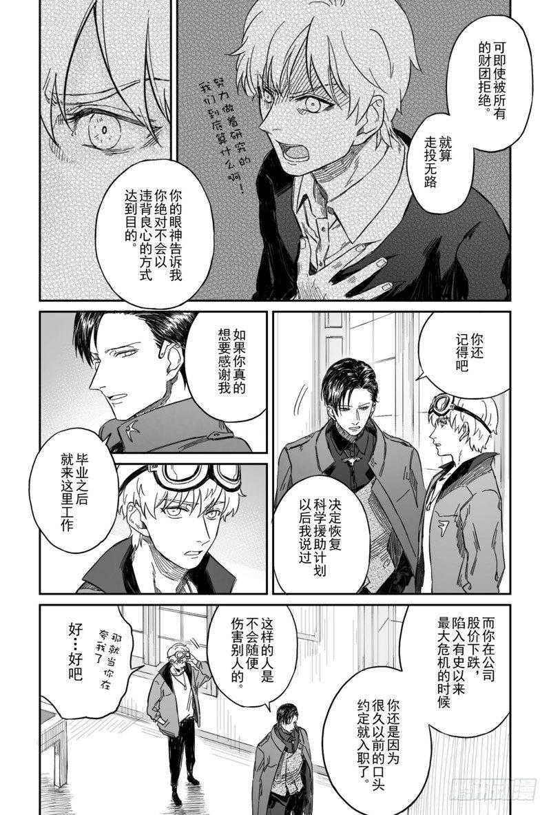 危险代码什么意思漫画,第四话（7）1图