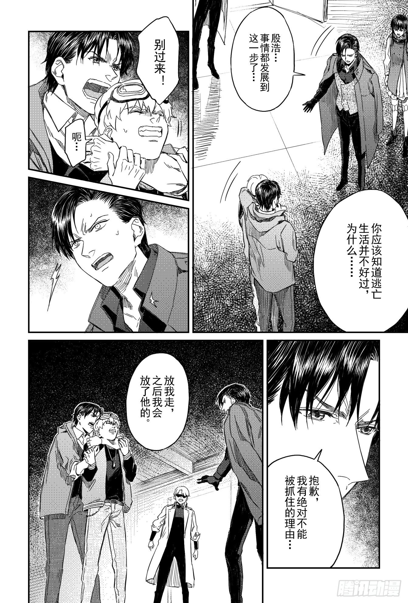 危险派对舞蹈漫画,第八话（3）2图