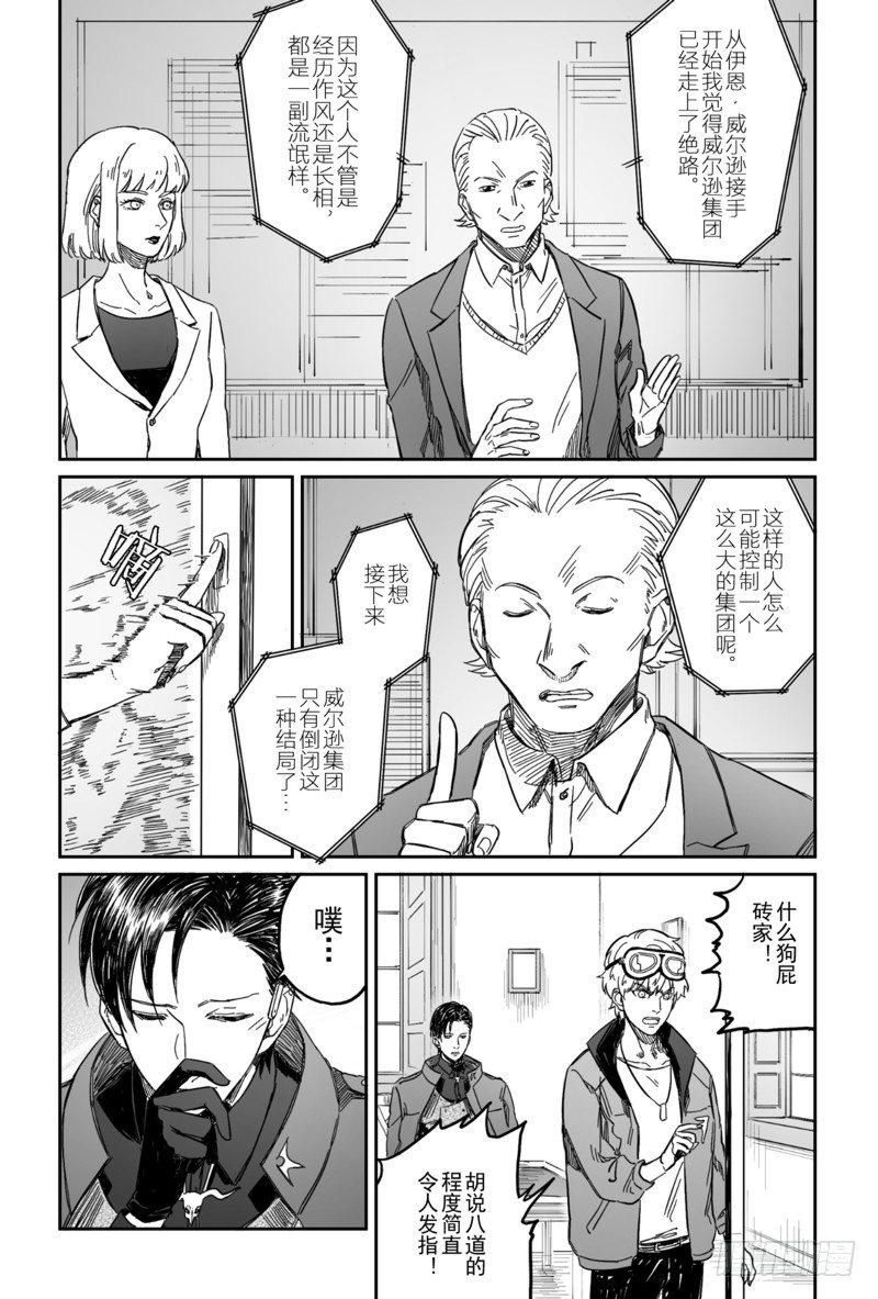 危险派对舞蹈漫画,第四话（6）1图