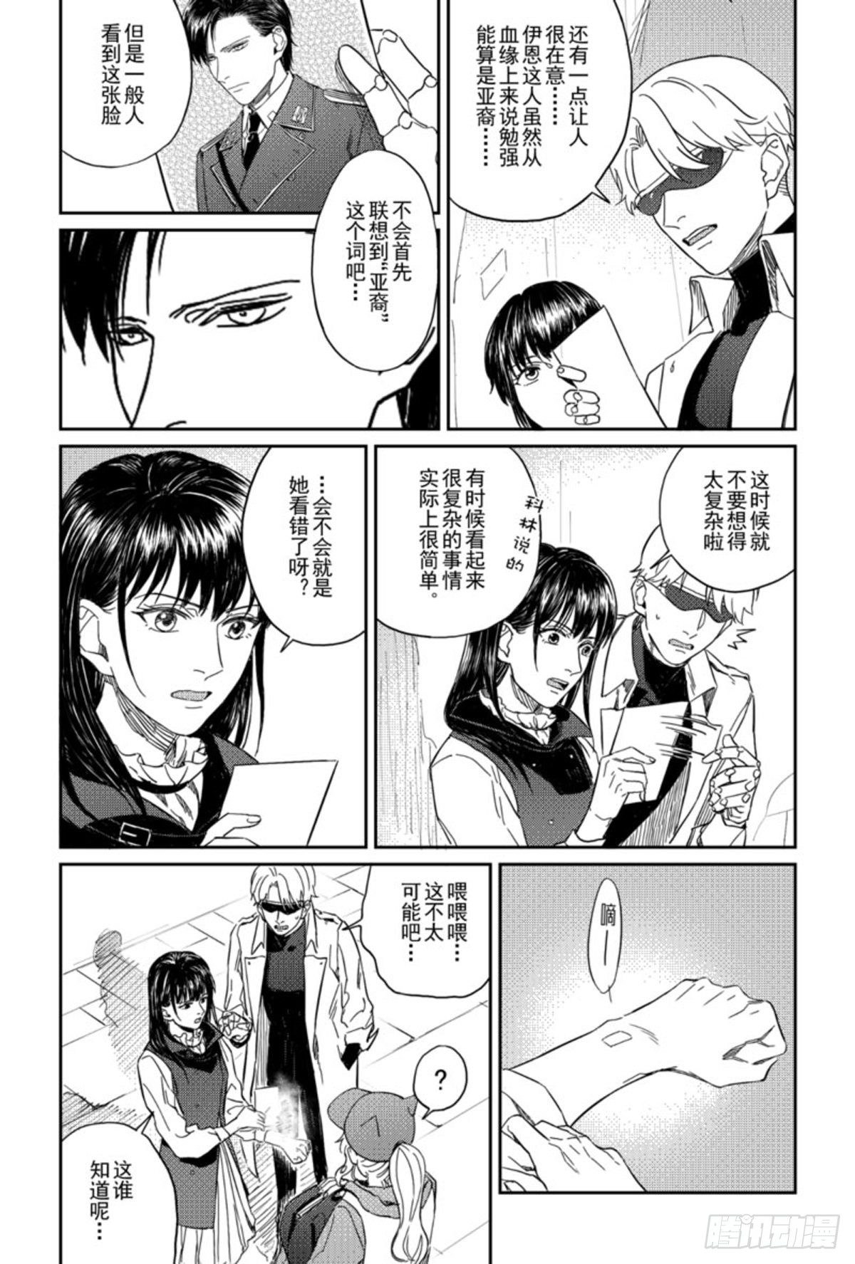 危险代码代表什么漫画,第八话（1）1图