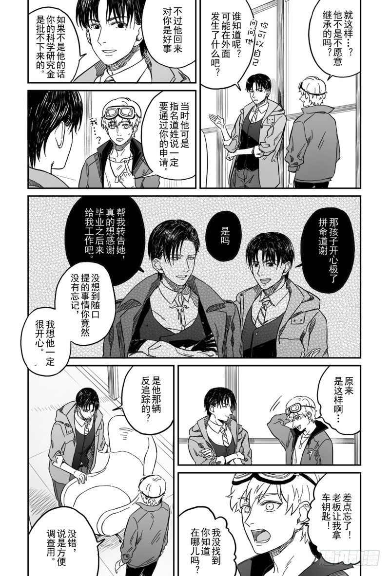 危险关系电影漫画,第四话（4）1图