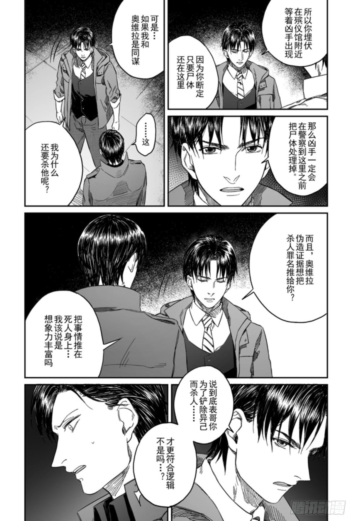 危险代码漫画,第七话（3）2图