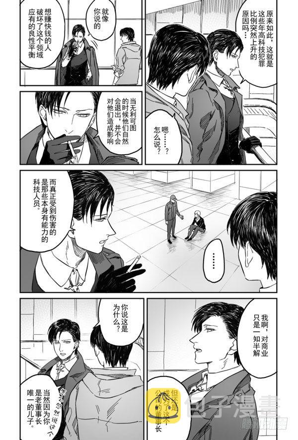 危险代码:Xn漫画,第三话（上）1图