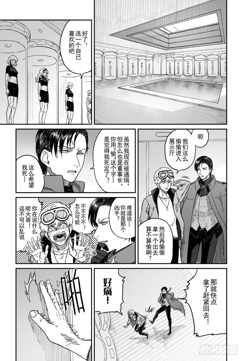 危险代码漫画,第五话（6）1图