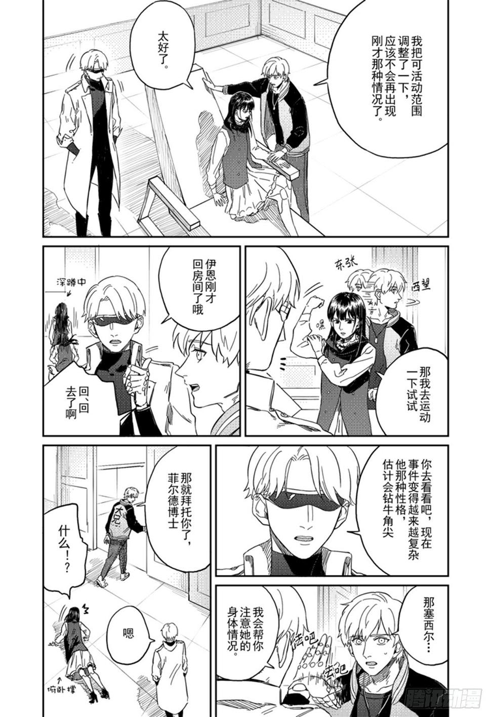 危险派对舞蹈漫画,第六话（2）2图