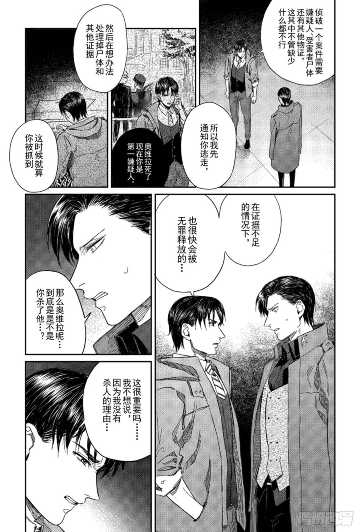 危险代码怎么查漫画,第七话（3）2图