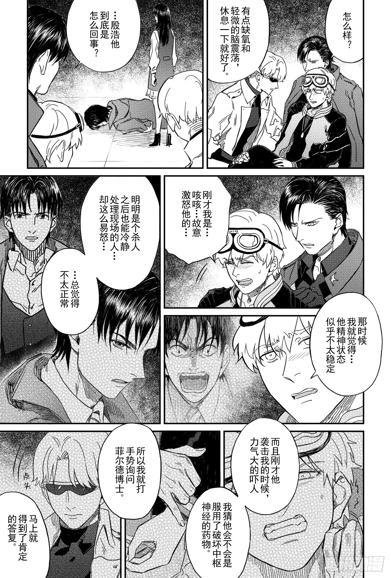 危险代码什么意思漫画,第八话（5）1图