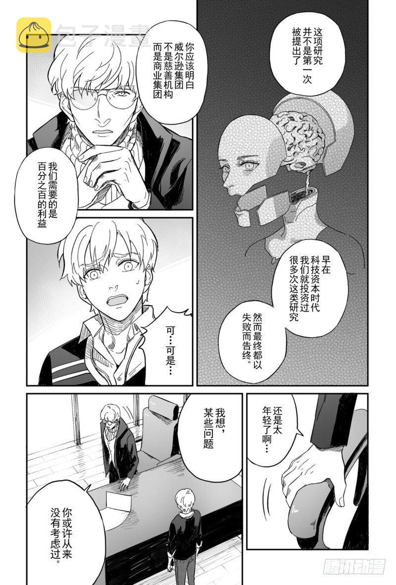 危险代码漫画,第五话（2）2图