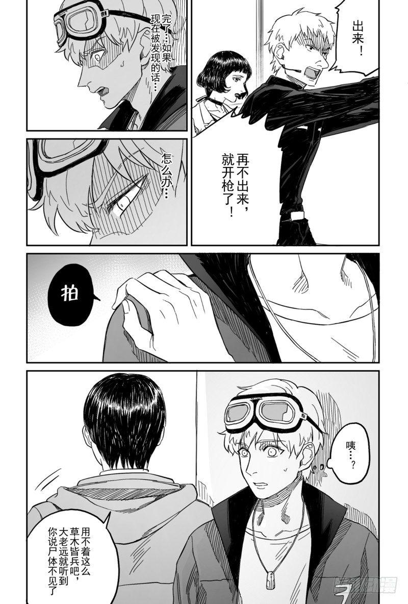 危险代码代表什么漫画,第四话（2）1图