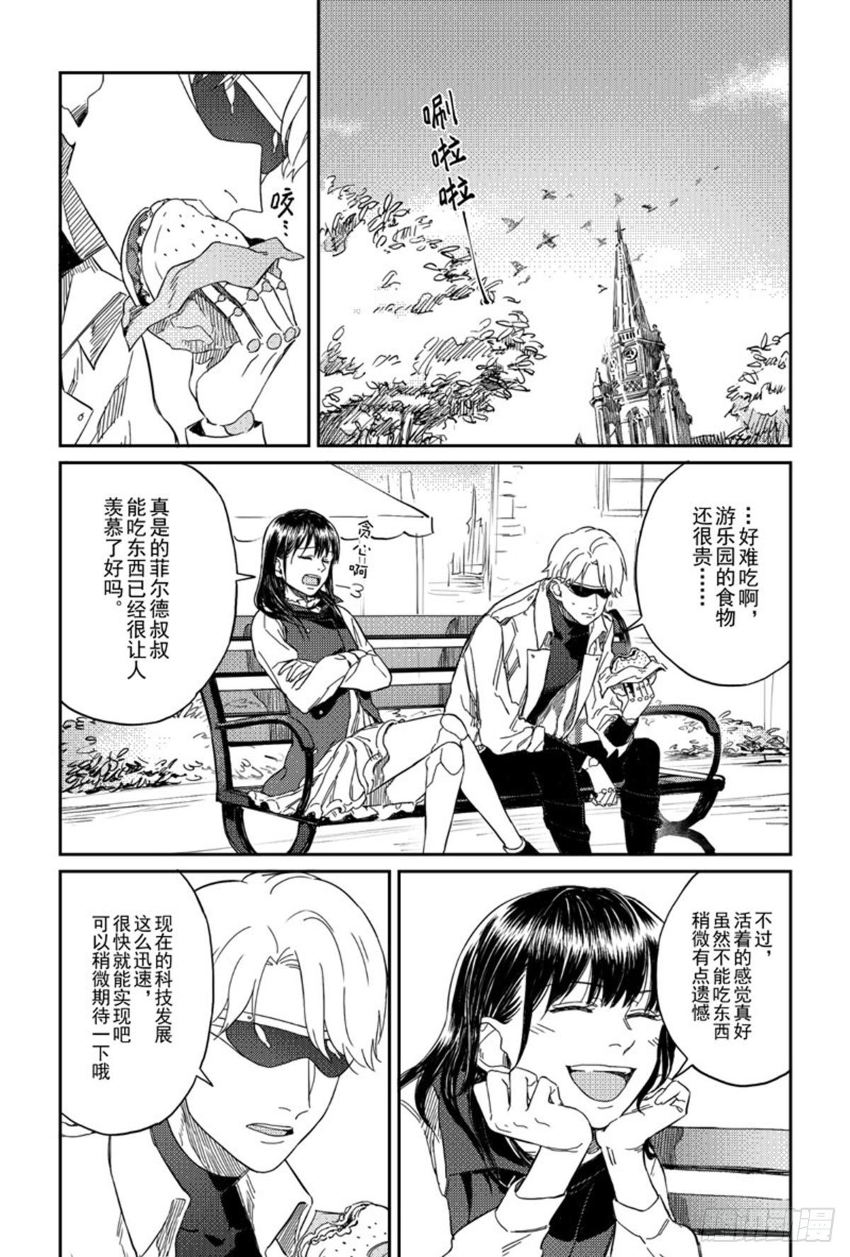 危险代码漫画,第六话（4）1图