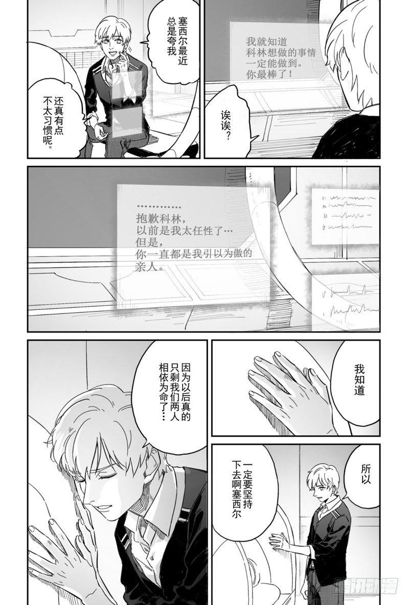 危险代码漫画,第五话（1）2图