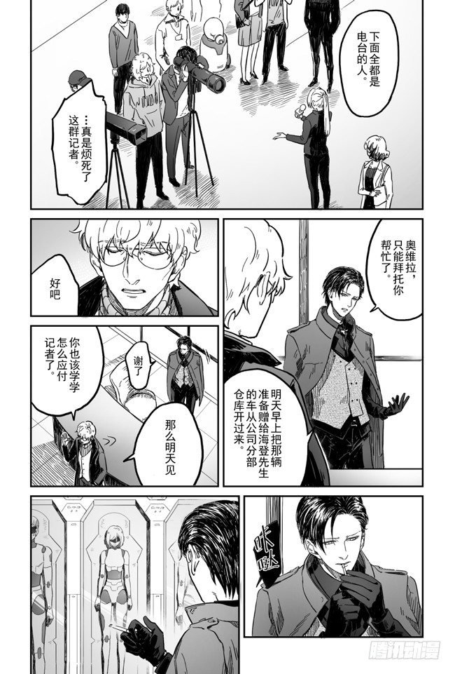 ghs危险代码漫画,第一话2图