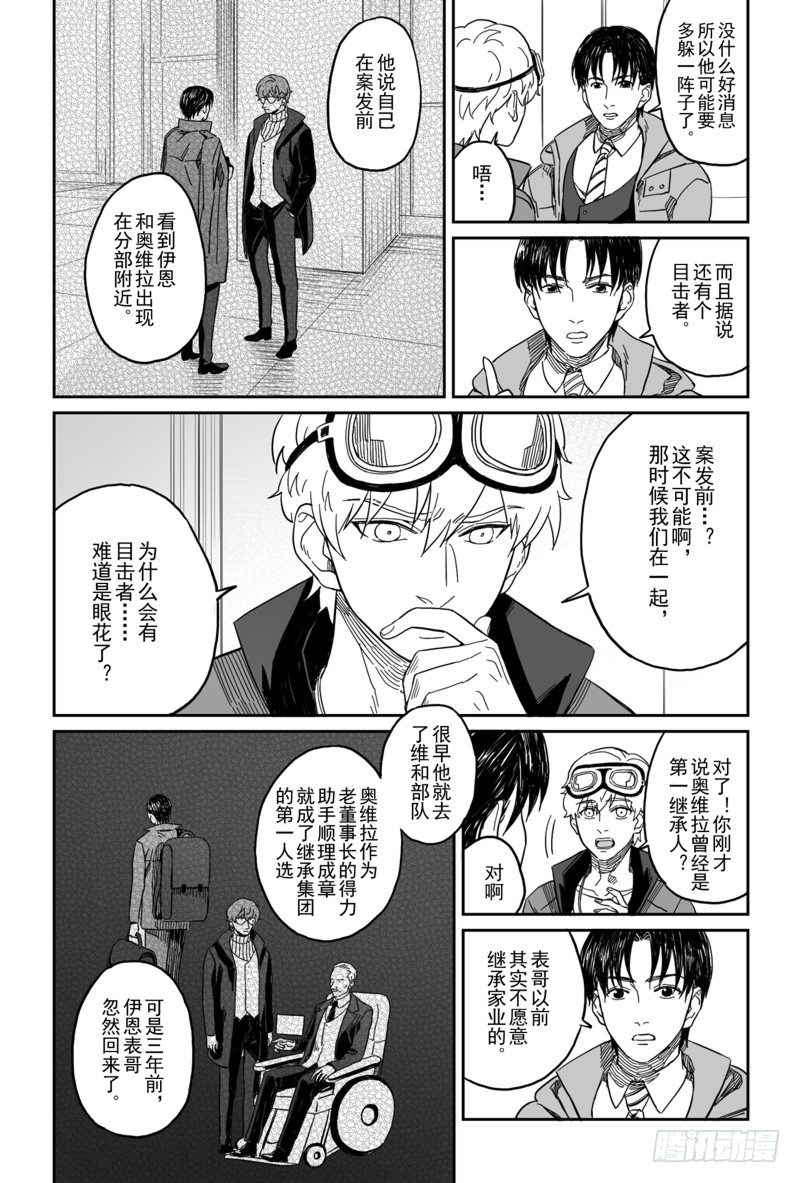 危险代码:F漫画,第四话（4）2图