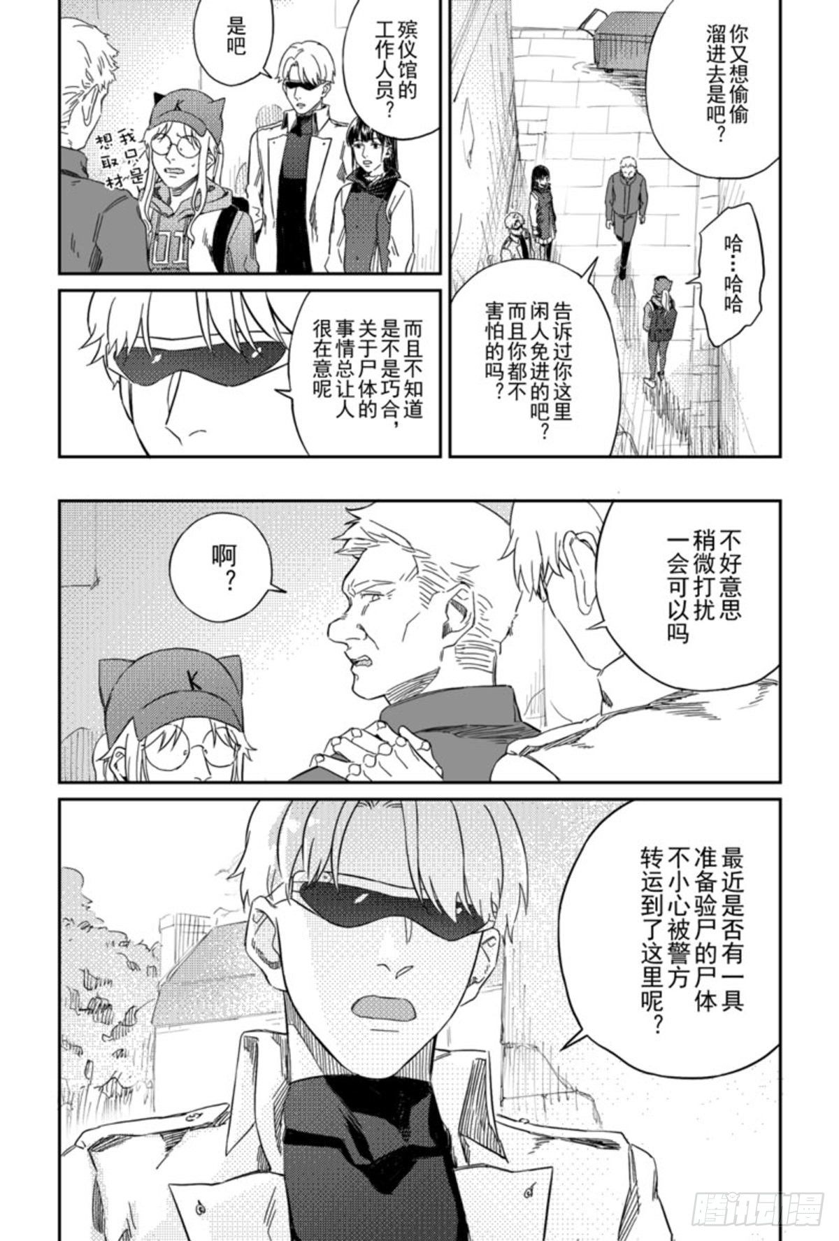 危险代码代表什么漫画,第八话（1）1图