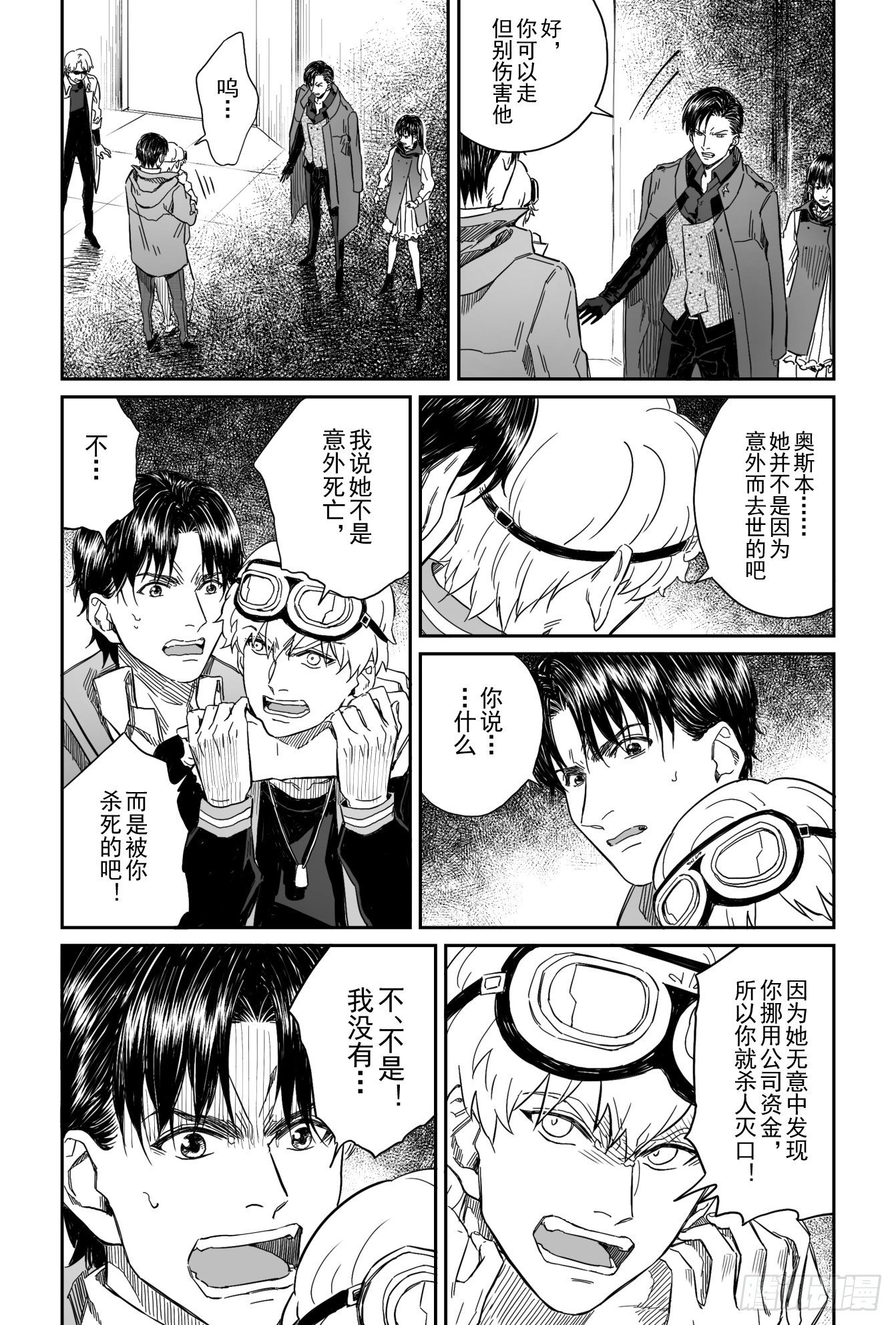 危险派对舞蹈漫画,第八话（3）2图