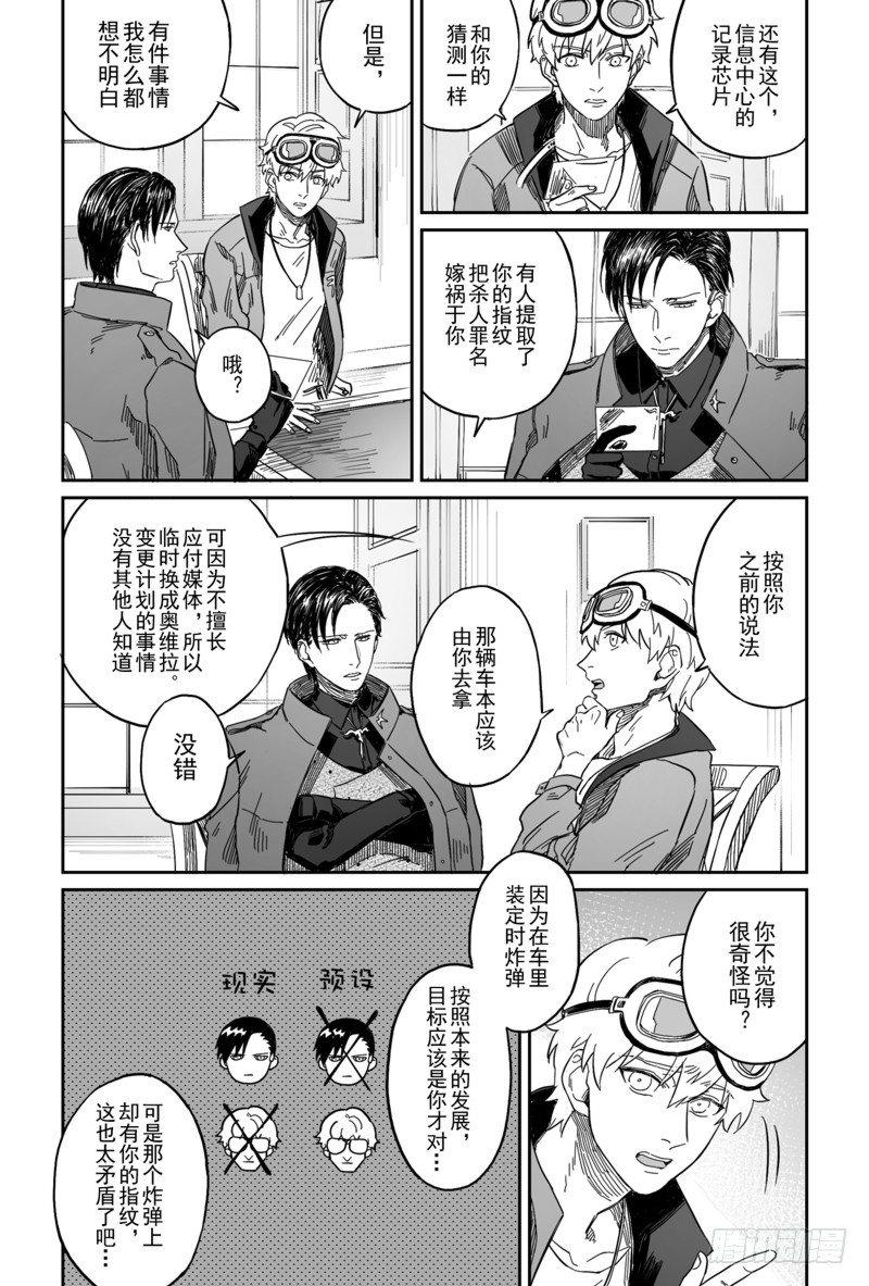 危险派对舞蹈漫画,第四话（6）1图