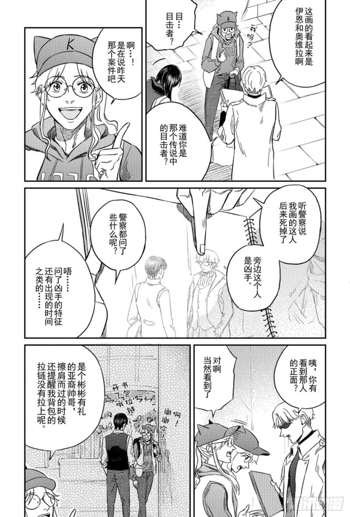 危险代码:Xn漫画,第八话（1）1图