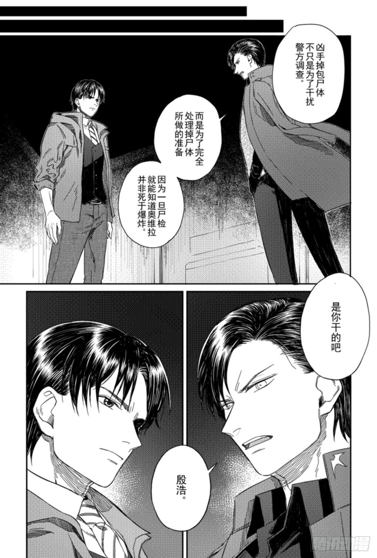 危险代码漫画,第七话（3）1图