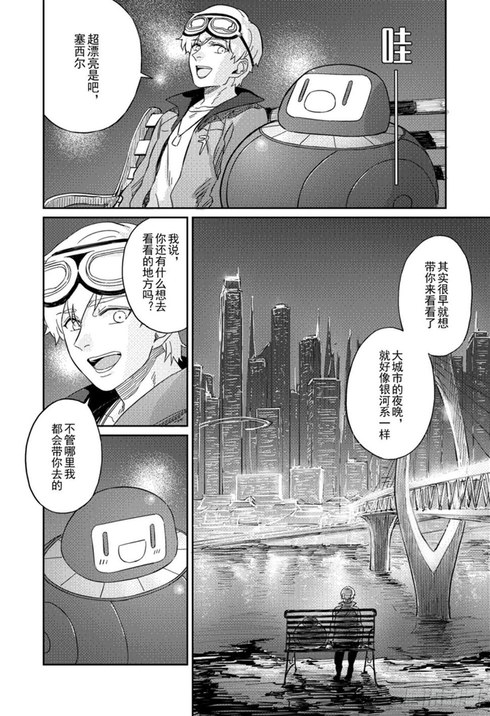 危险代码漫画,第六话（3）2图