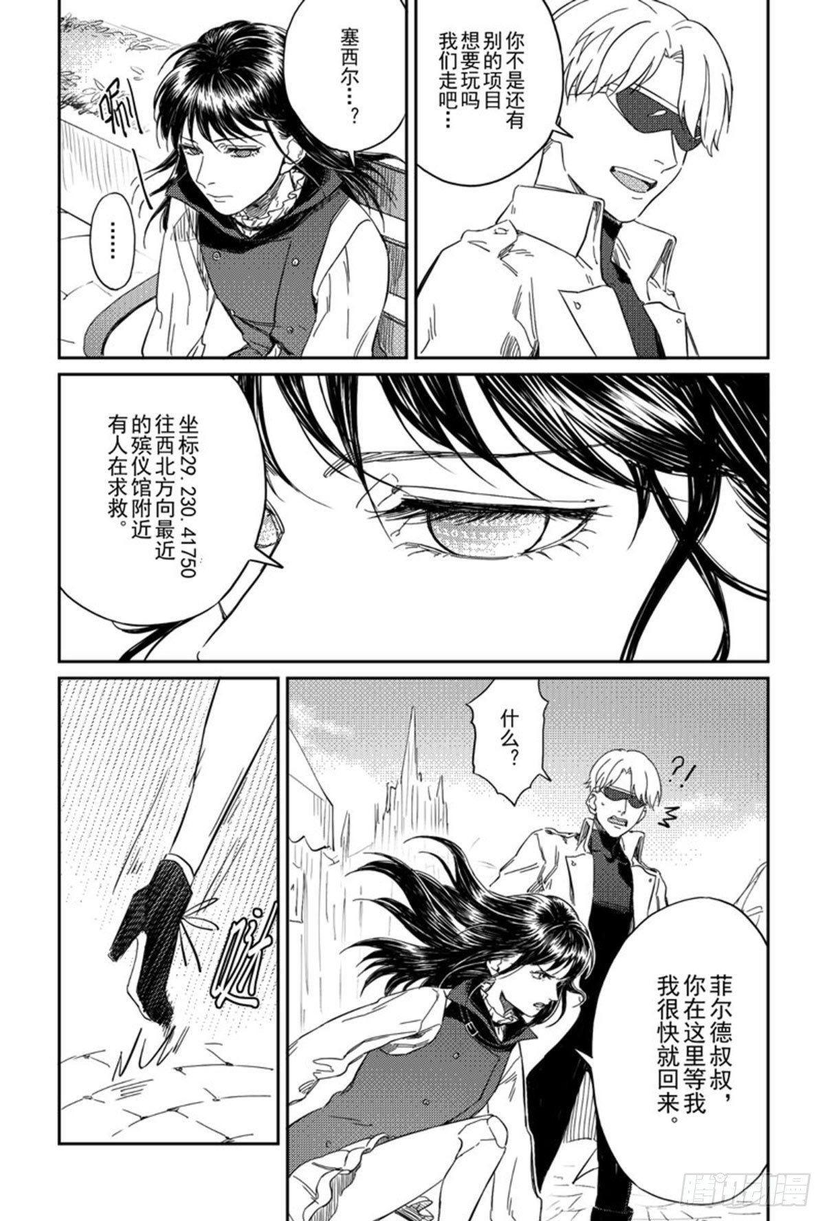 危险的姐姐漫画,第六话（4）2图