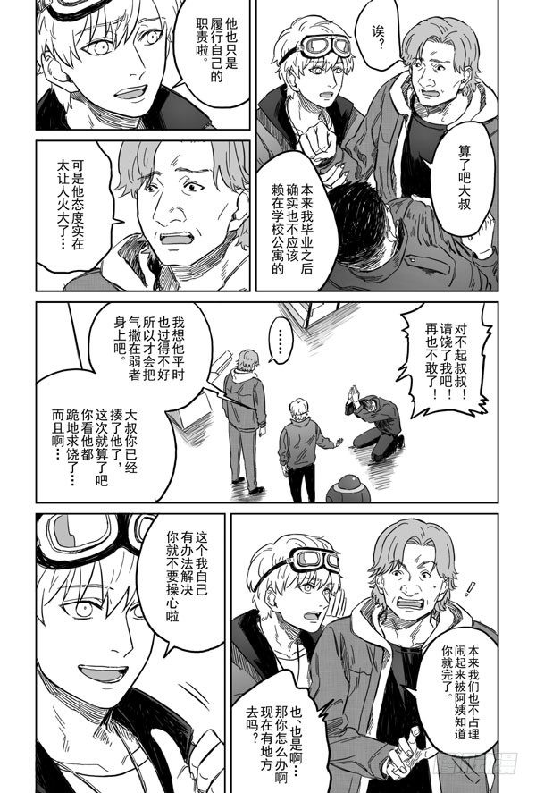 危险代码漫画,第二话2图