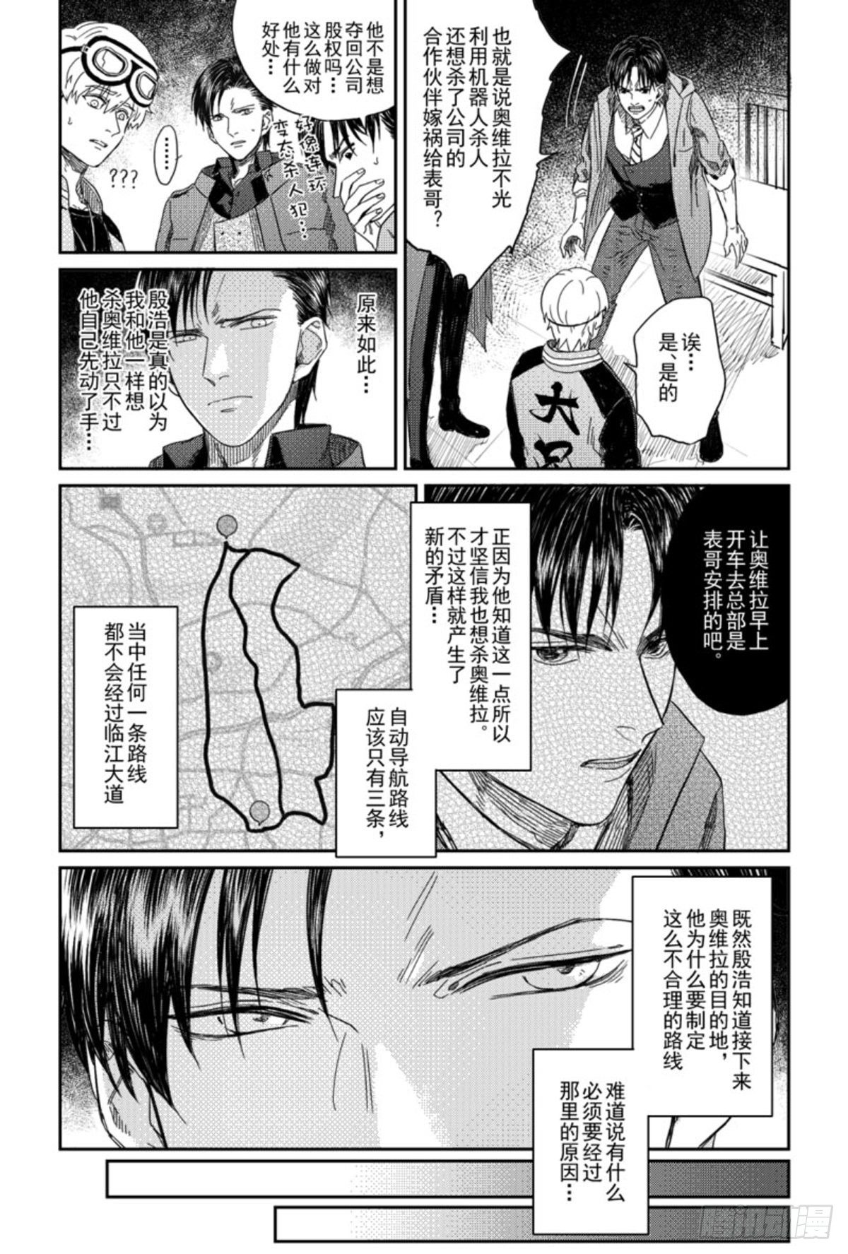 危险关系电影漫画,第七话（5）1图