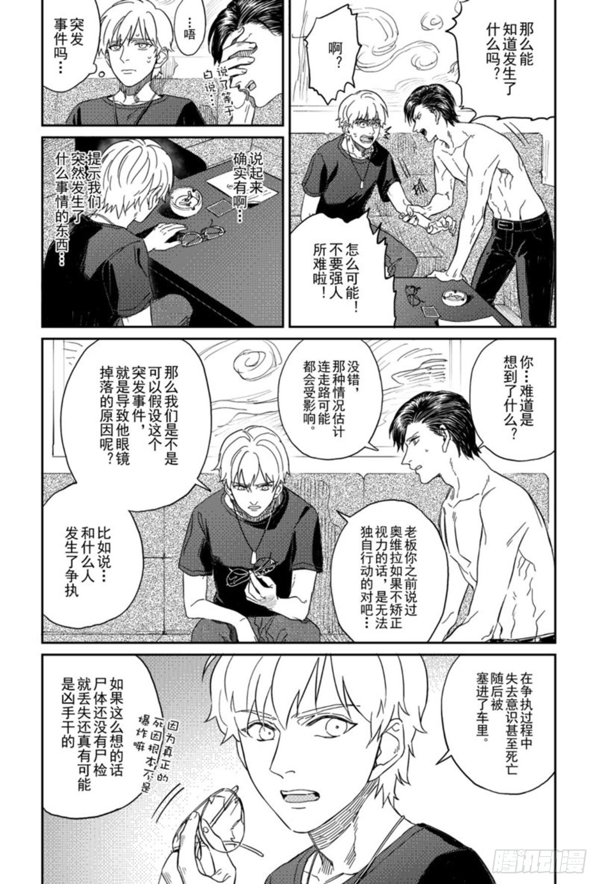 危险代码:Xn漫画,第六话（6）1图