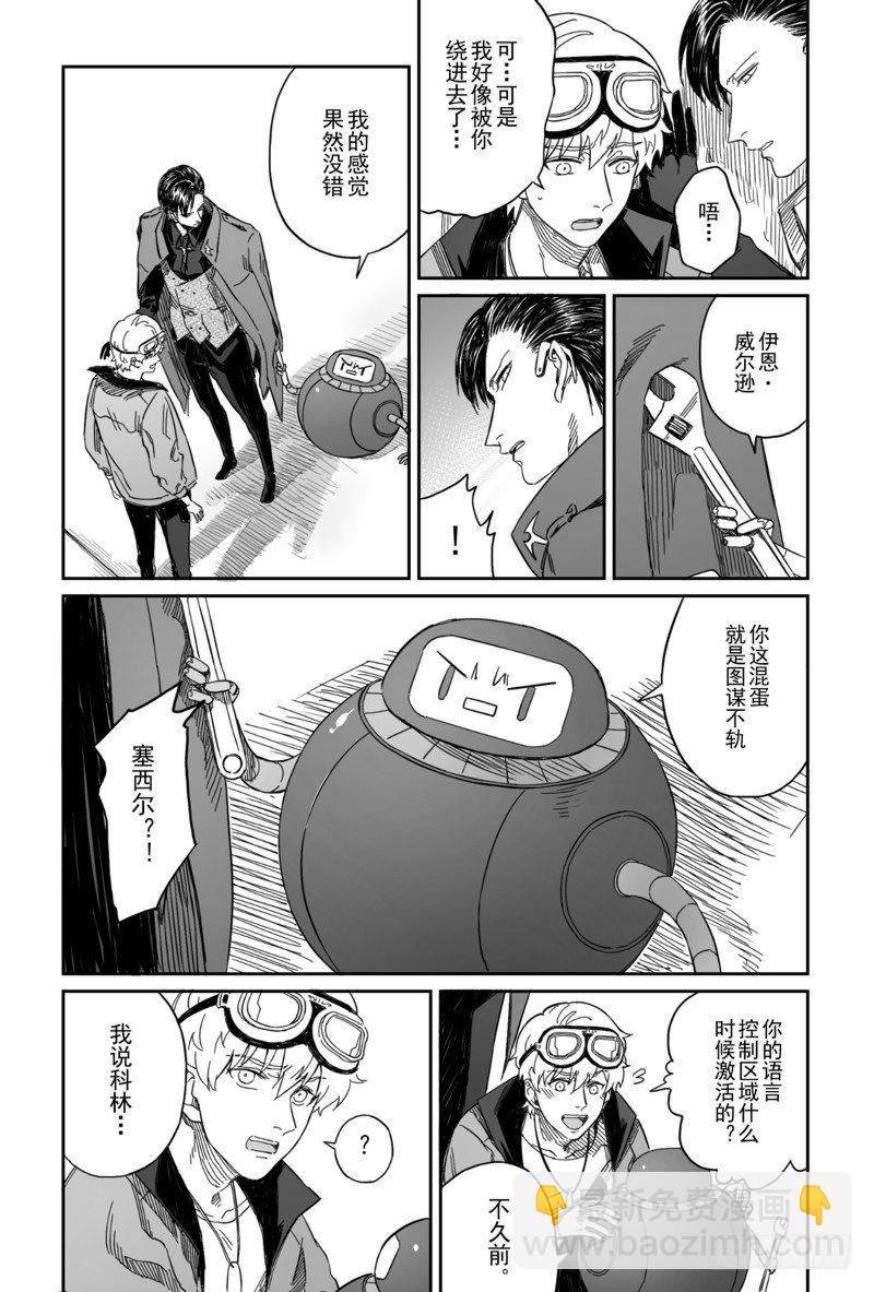 危险人物漫画,第四话（7）2图