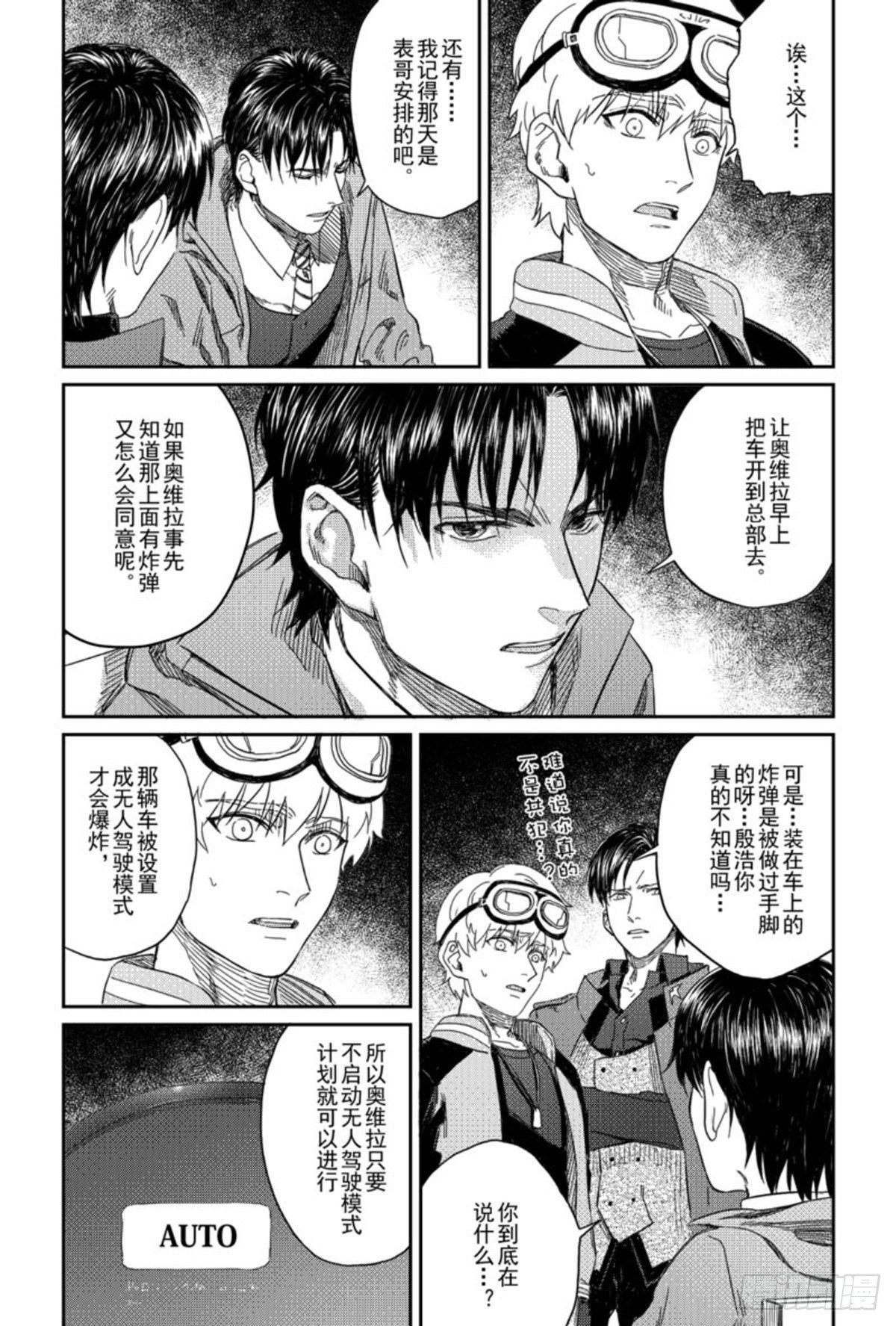 危险关系电影漫画,第七话（5）2图