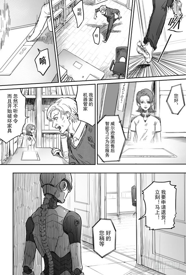 危险人物漫画,第一话1图