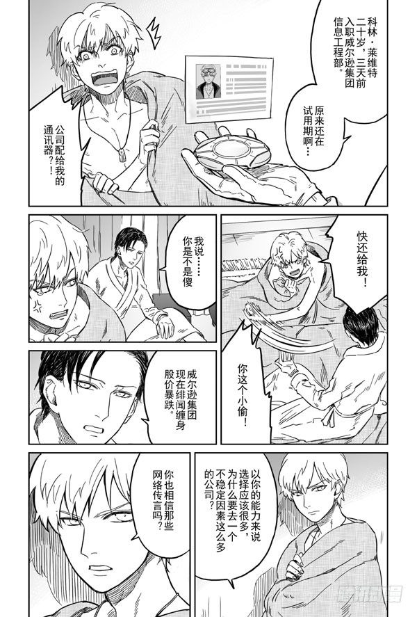 危险代码怎么查漫画,第二话1图