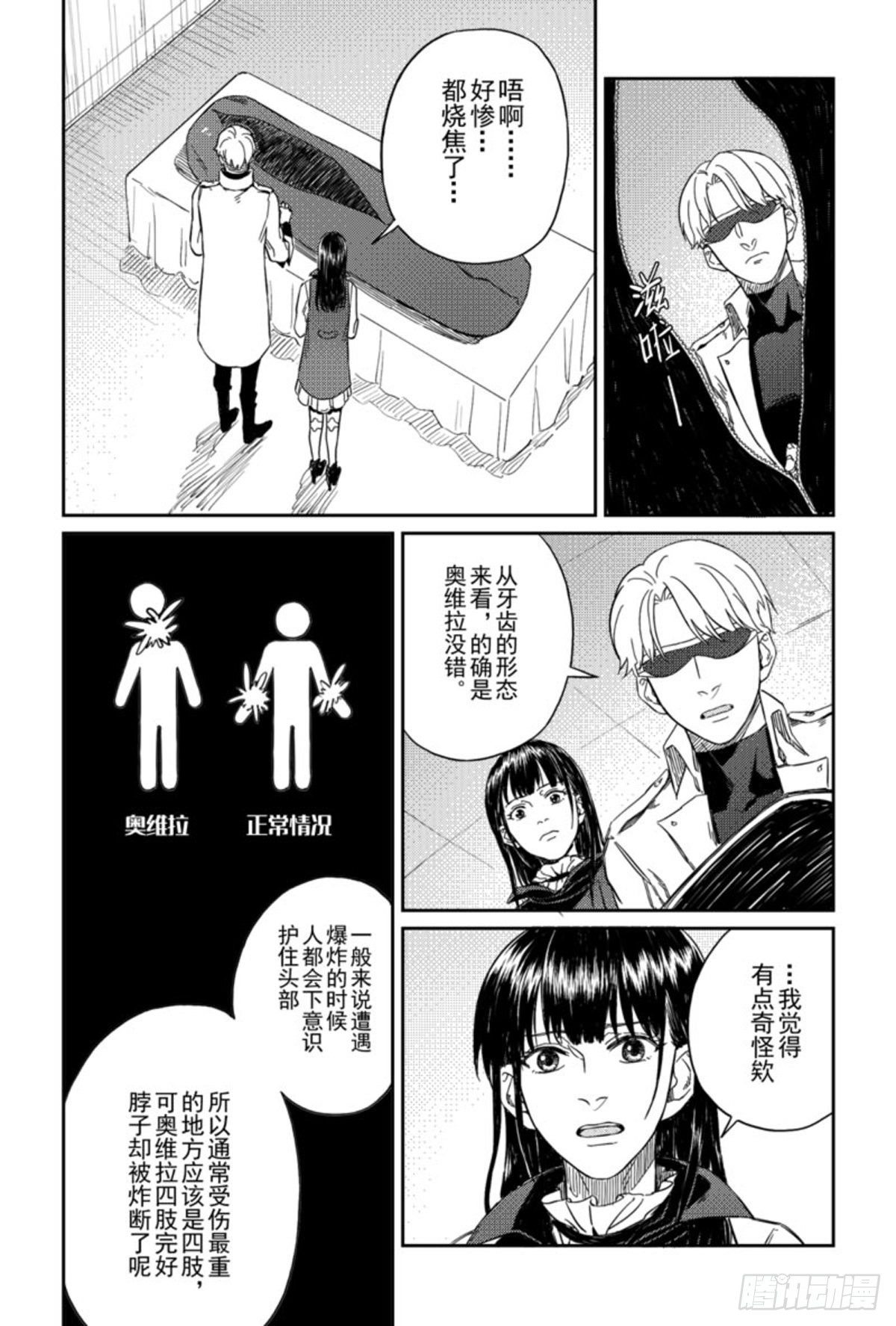 危险代码代表什么漫画,第八话（1）2图