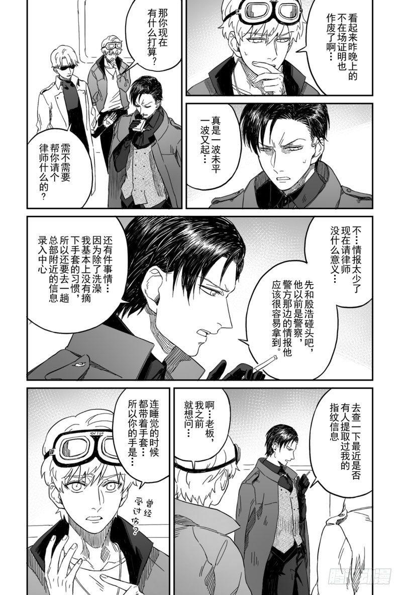 危险代码什么意思漫画,第三话（下）31图