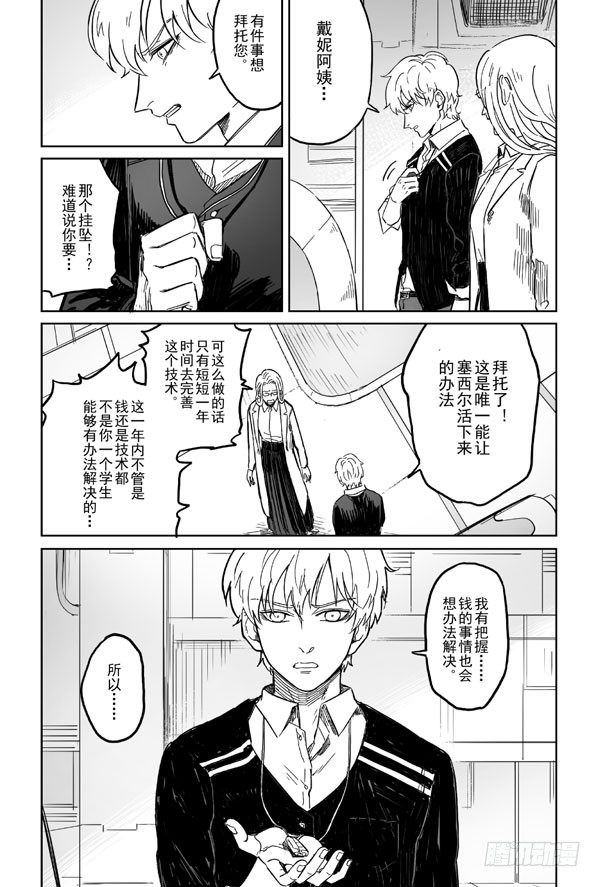 危险的姐姐漫画,第二话2图