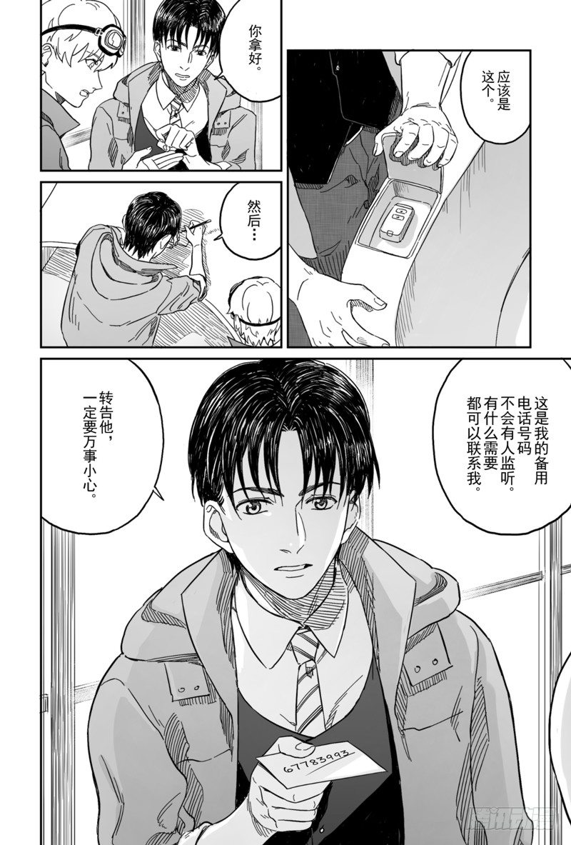 危险关系电影漫画,第四话（4）2图